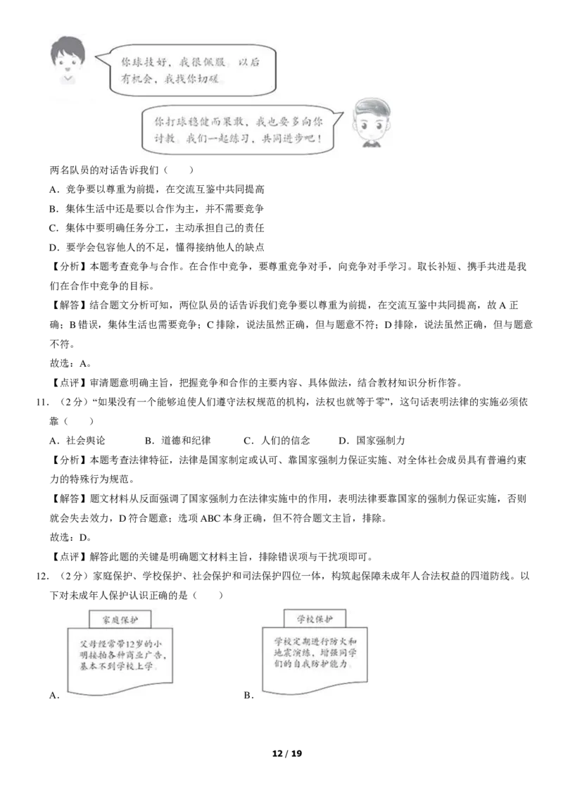 2020北京丰台初一（下）期末道德与法治（教师版）(1)_北京初中期末题_C605-京七八九_B京市道德与法治七八九_道法_北京7下道法_北京道法7下期末