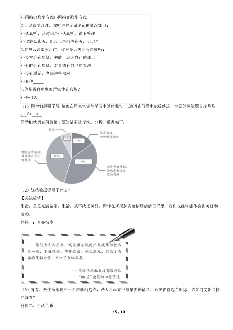 2020北京丰台初一（下）期末道德与法治（教师版）(1)_北京初中期末题_C605-京七八九_B京市道德与法治七八九_道法_北京7下道法_北京道法7下期末