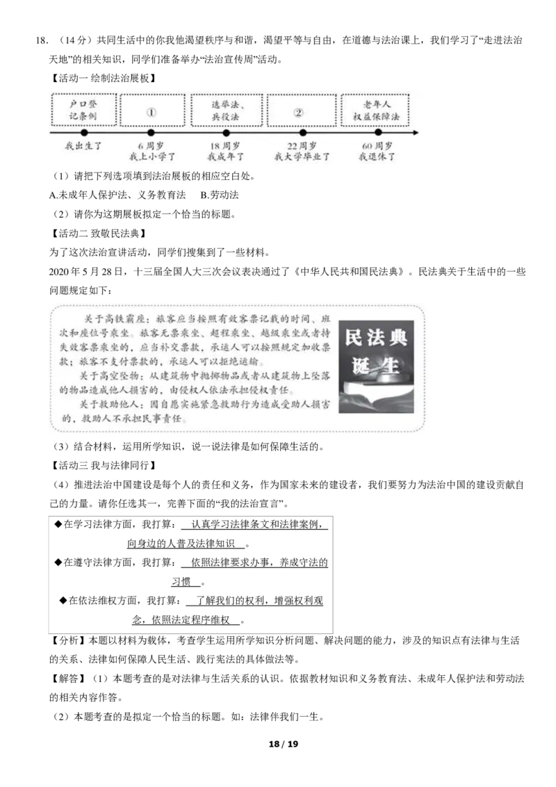 2020北京丰台初一（下）期末道德与法治（教师版）(1)_北京初中期末题_C605-京七八九_B京市道德与法治七八九_道法_北京7下道法_北京道法7下期末