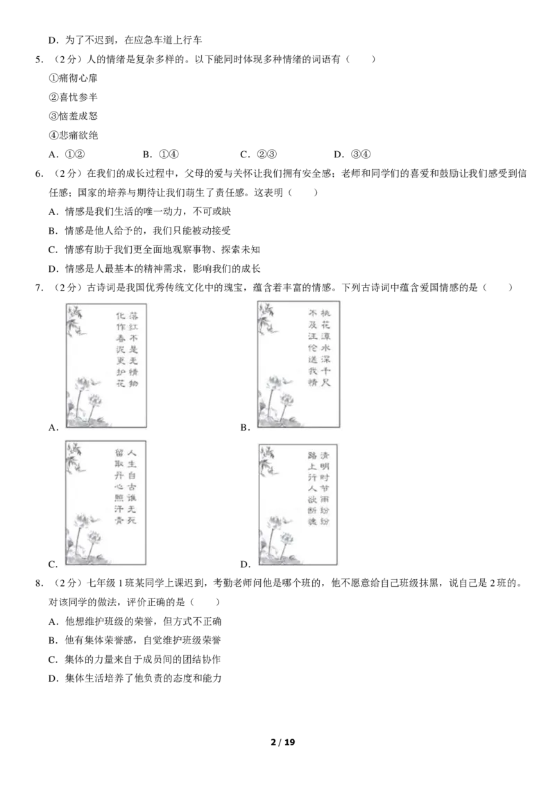 2020北京丰台初一（下）期末道德与法治（教师版）(1)_北京初中期末题_C605-京七八九_B京市道德与法治七八九_道法_北京7下道法_北京道法7下期末