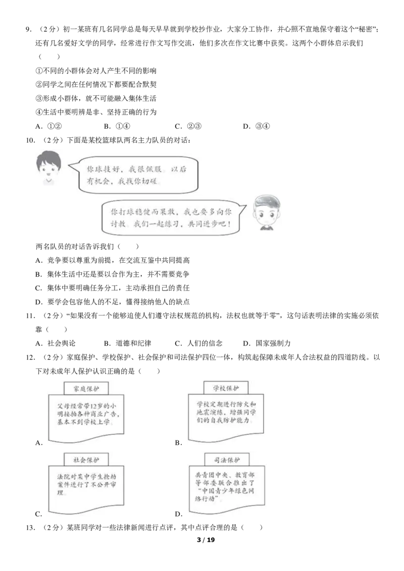 2020北京丰台初一（下）期末道德与法治（教师版）(1)_北京初中期末题_C605-京七八九_B京市道德与法治七八九_道法_北京7下道法_北京道法7下期末