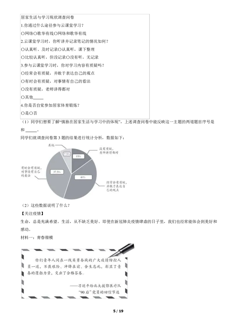 2020北京丰台初一（下）期末道德与法治（教师版）(1)_北京初中期末题_C605-京七八九_B京市道德与法治七八九_道法_北京7下道法_北京道法7下期末