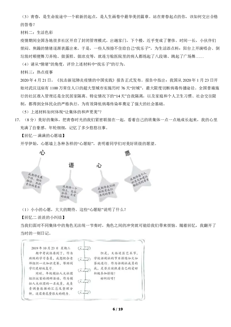 2020北京丰台初一（下）期末道德与法治（教师版）(1)_北京初中期末题_C605-京七八九_B京市道德与法治七八九_道法_北京7下道法_北京道法7下期末