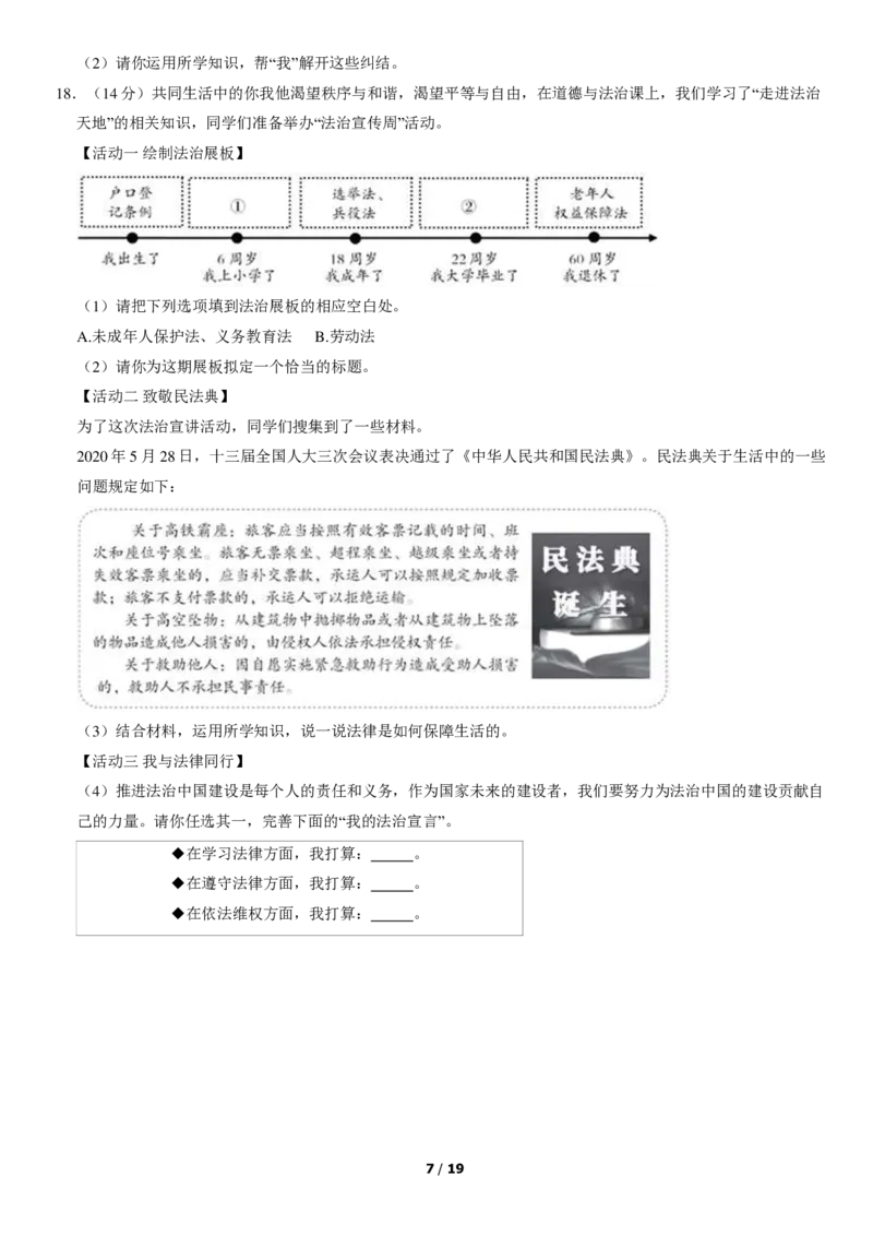 2020北京丰台初一（下）期末道德与法治（教师版）(1)_北京初中期末题_C605-京七八九_B京市道德与法治七八九_道法_北京7下道法_北京道法7下期末