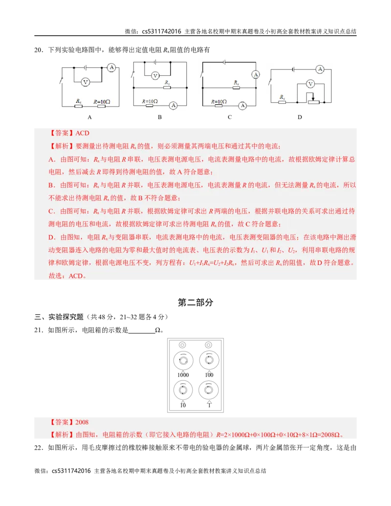 九年级物理第一次月考卷（全解全析）（北师大版（北京））z(1)_北京初中期末题_C605-京七八九_北京9上物理_2024-2025（持续更新）_月考