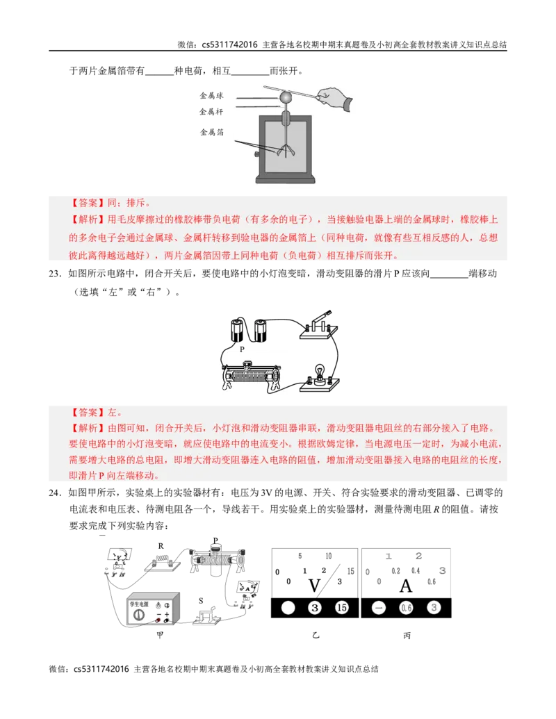 九年级物理第一次月考卷（全解全析）（北师大版（北京））z(1)_北京初中期末题_C605-京七八九_北京9上物理_2024-2025（持续更新）_月考