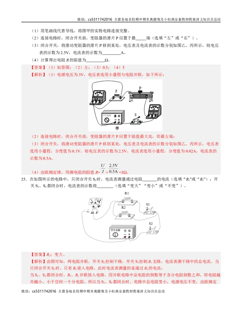 九年级物理第一次月考卷（全解全析）（北师大版（北京））z(1)_北京初中期末题_C605-京七八九_北京9上物理_2024-2025（持续更新）_月考