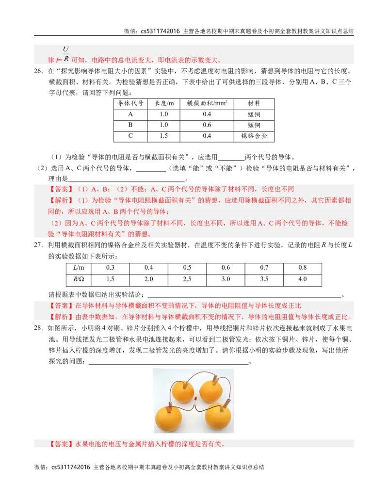 九年级物理第一次月考卷（全解全析）（北师大版（北京））z(1)_北京初中期末题_C605-京七八九_北京9上物理_2024-2025（持续更新）_月考