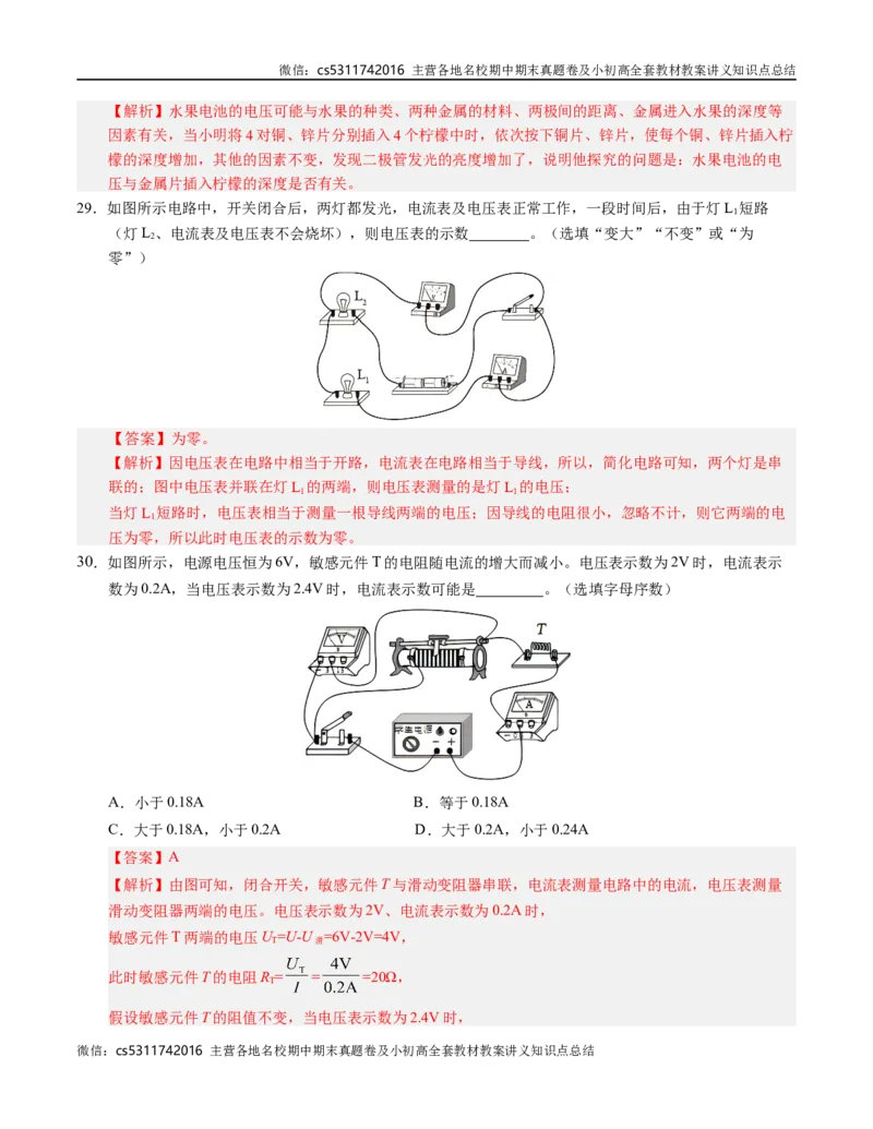 九年级物理第一次月考卷（全解全析）（北师大版（北京））z(1)_北京初中期末题_C605-京七八九_北京9上物理_2024-2025（持续更新）_月考