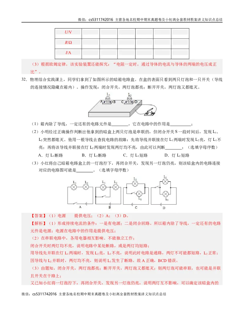 九年级物理第一次月考卷（全解全析）（北师大版（北京））z(1)_北京初中期末题_C605-京七八九_北京9上物理_2024-2025（持续更新）_月考