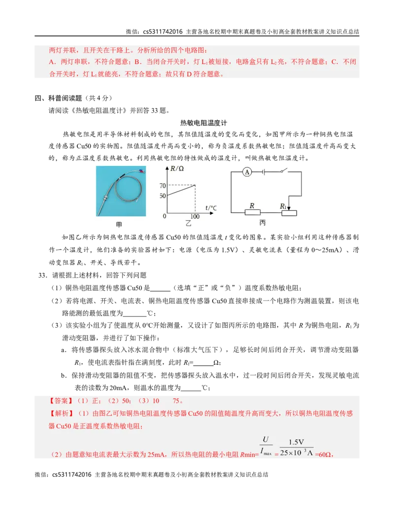 九年级物理第一次月考卷（全解全析）（北师大版（北京））z(1)_北京初中期末题_C605-京七八九_北京9上物理_2024-2025（持续更新）_月考