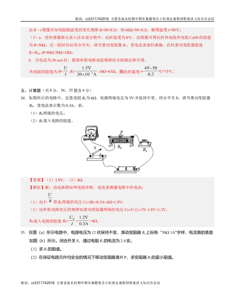 九年级物理第一次月考卷（全解全析）（北师大版（北京））z(1)_北京初中期末题_C605-京七八九_北京9上物理_2024-2025（持续更新）_月考