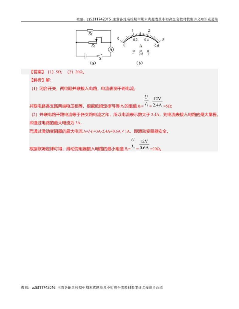 九年级物理第一次月考卷（全解全析）（北师大版（北京））z(1)_北京初中期末题_C605-京七八九_北京9上物理_2024-2025（持续更新）_月考