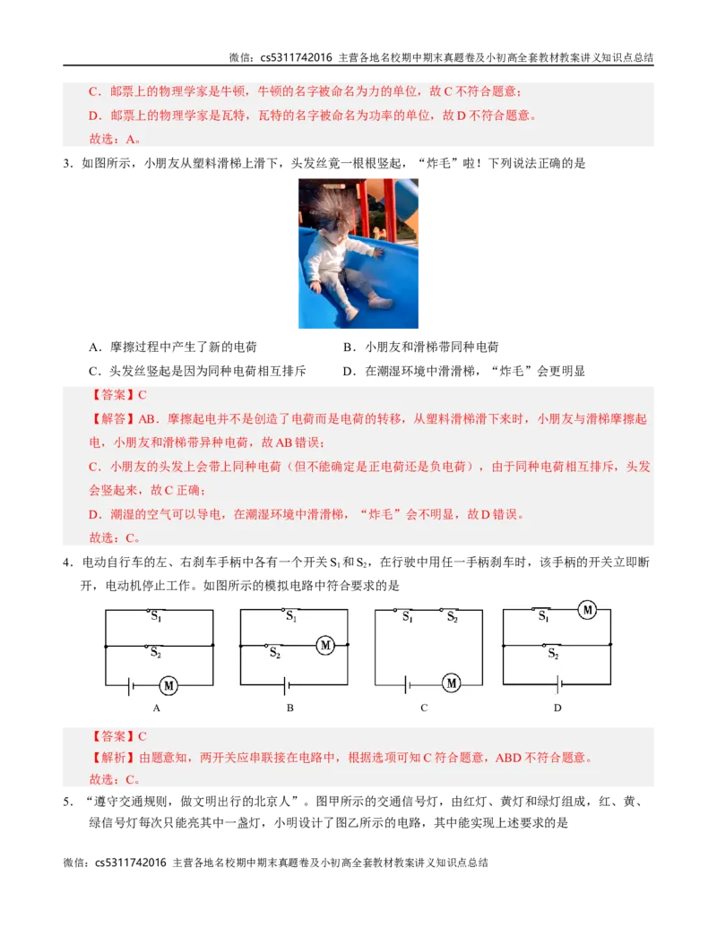 九年级物理第一次月考卷（全解全析）（北师大版（北京））z(1)_北京初中期末题_C605-京七八九_北京9上物理_2024-2025（持续更新）_月考