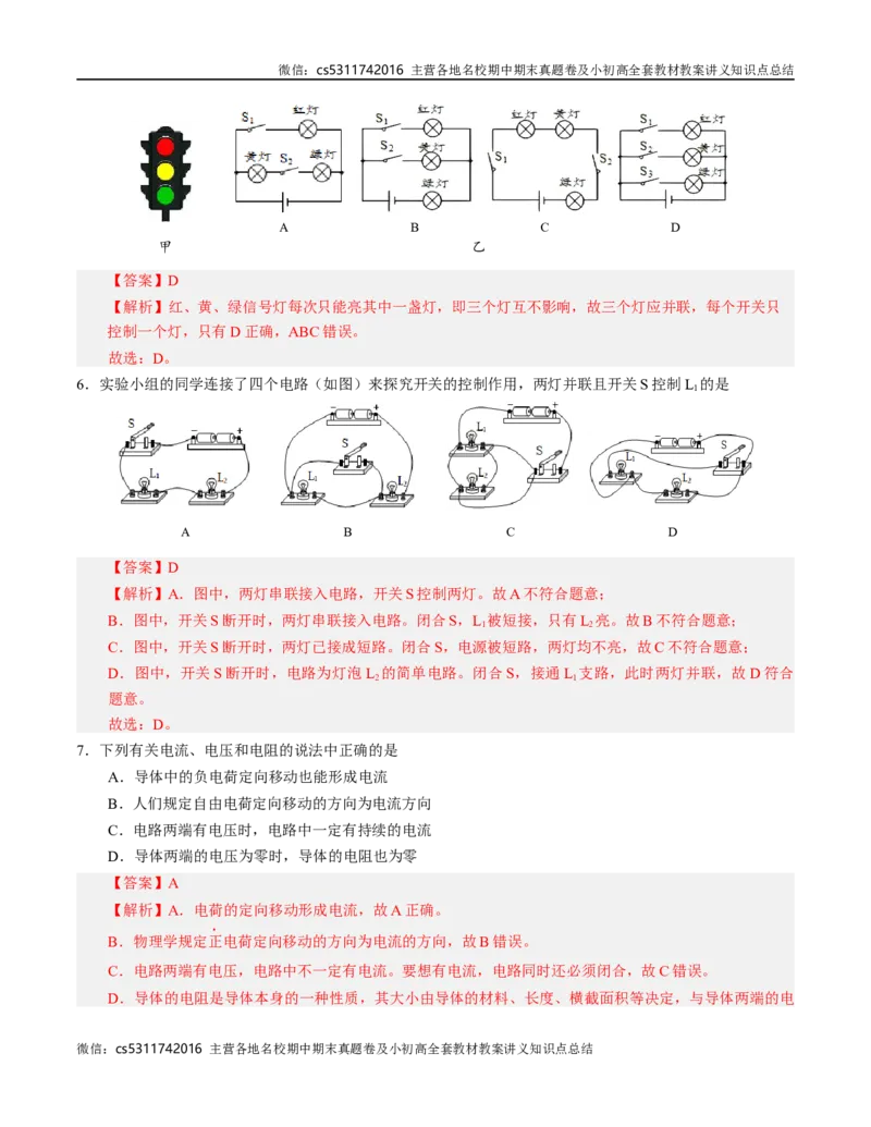 九年级物理第一次月考卷（全解全析）（北师大版（北京））z(1)_北京初中期末题_C605-京七八九_北京9上物理_2024-2025（持续更新）_月考