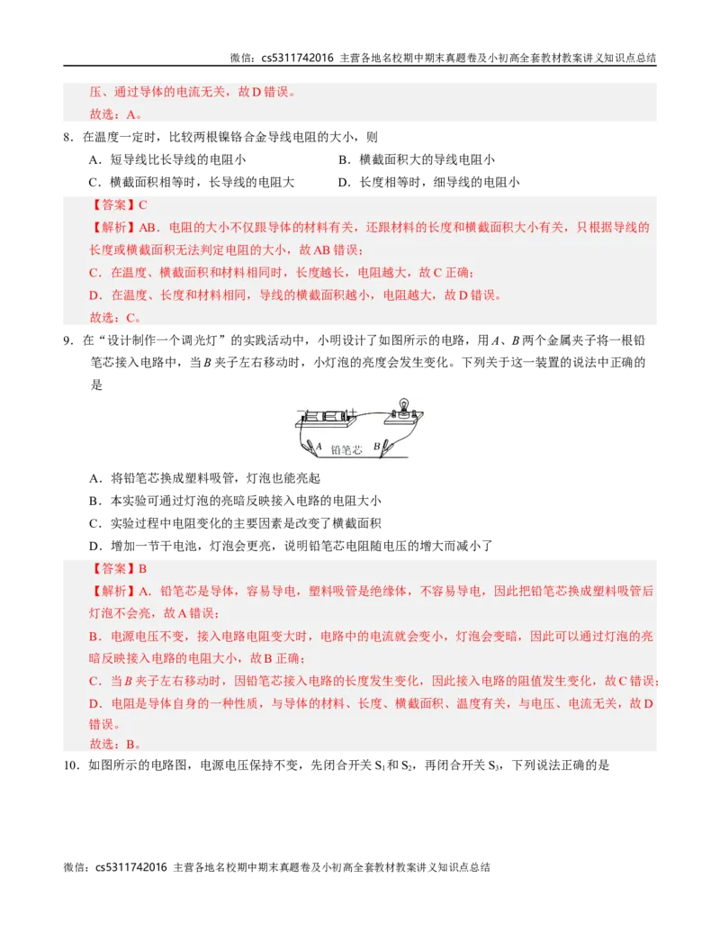 九年级物理第一次月考卷（全解全析）（北师大版（北京））z(1)_北京初中期末题_C605-京七八九_北京9上物理_2024-2025（持续更新）_月考