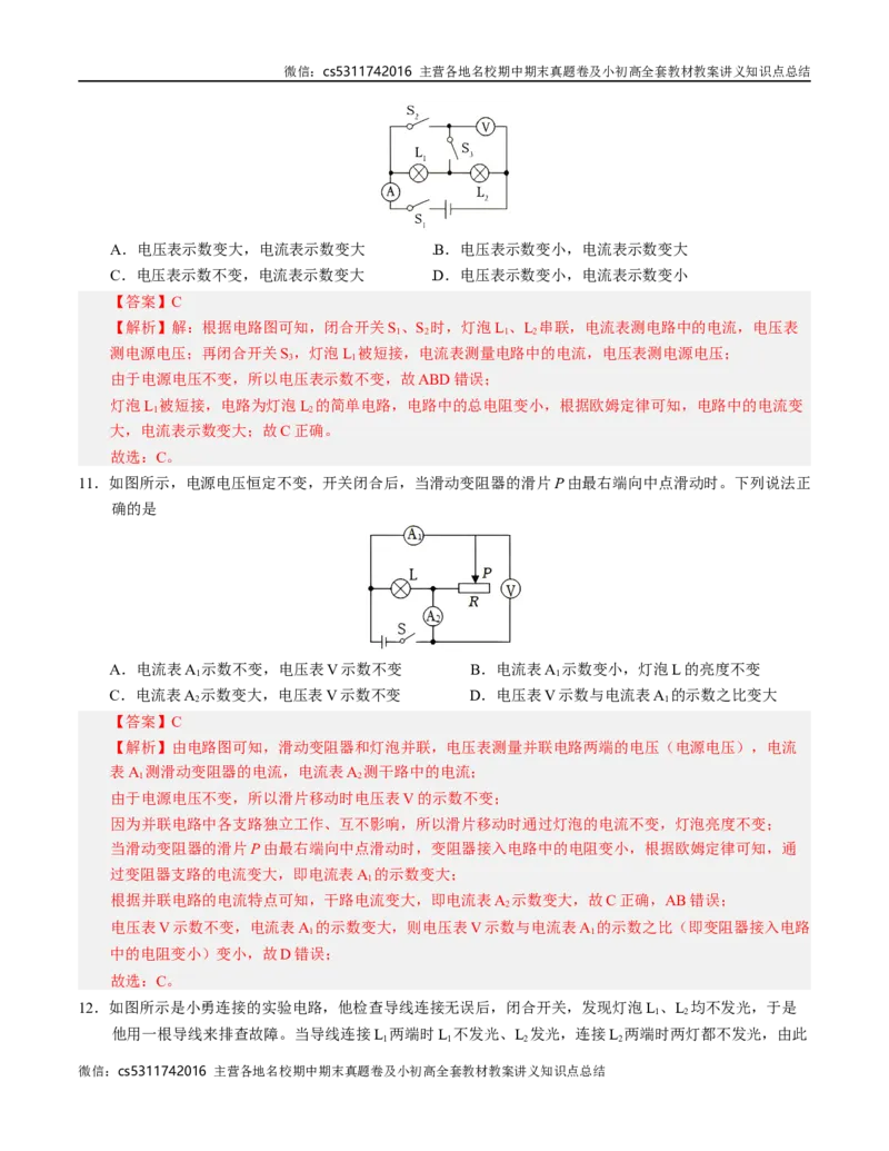 九年级物理第一次月考卷（全解全析）（北师大版（北京））z(1)_北京初中期末题_C605-京七八九_北京9上物理_2024-2025（持续更新）_月考