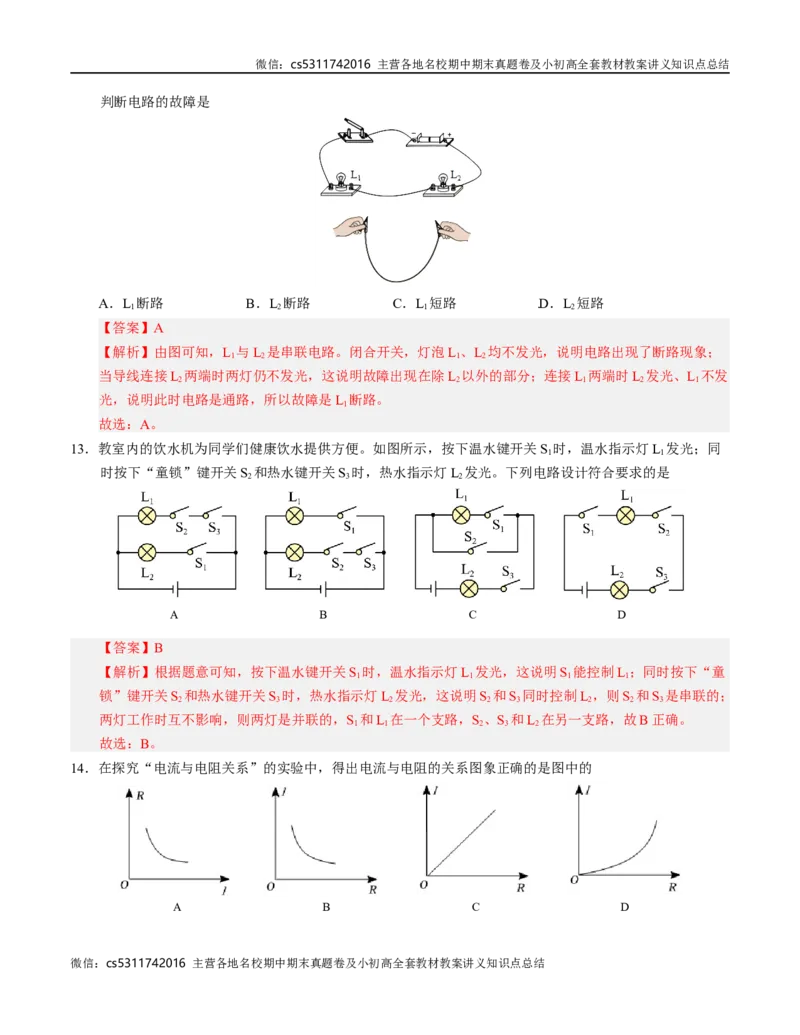 九年级物理第一次月考卷（全解全析）（北师大版（北京））z(1)_北京初中期末题_C605-京七八九_北京9上物理_2024-2025（持续更新）_月考