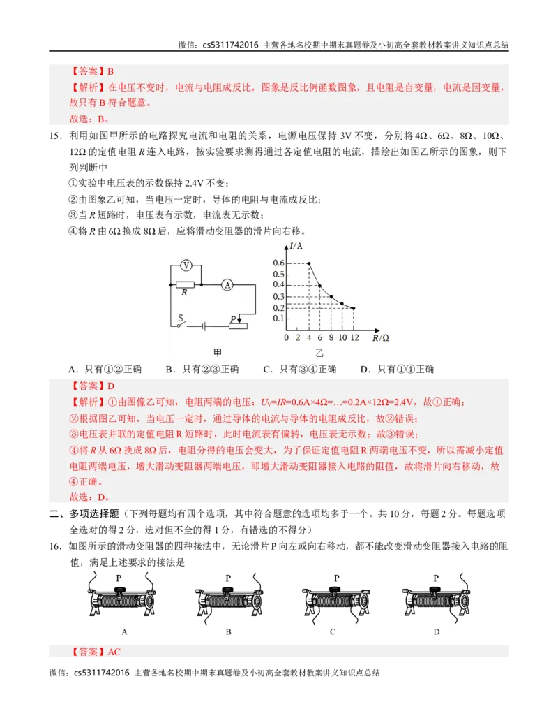 九年级物理第一次月考卷（全解全析）（北师大版（北京））z(1)_北京初中期末题_C605-京七八九_北京9上物理_2024-2025（持续更新）_月考