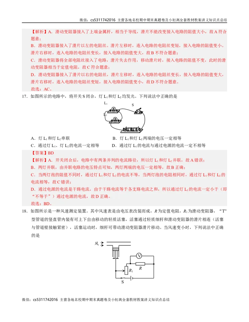 九年级物理第一次月考卷（全解全析）（北师大版（北京））z(1)_北京初中期末题_C605-京七八九_北京9上物理_2024-2025（持续更新）_月考