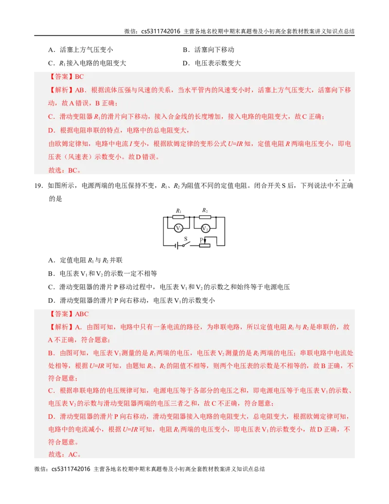 九年级物理第一次月考卷（全解全析）（北师大版（北京））z(1)_北京初中期末题_C605-京七八九_北京9上物理_2024-2025（持续更新）_月考