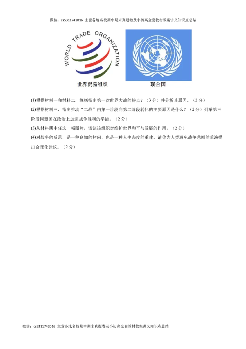 历史（北京卷）（考试版A4）(1)_北京初中期末题_C605-京七八九_B京历史七八九_北京9下历史（含中考模拟）_北京历史9下模拟卷_历史（北京卷）-2024年中考第三次模拟考试