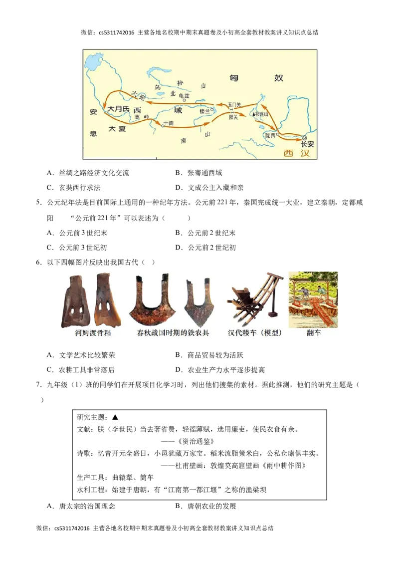 历史（北京卷）（考试版A4）(1)_北京初中期末题_C605-京七八九_B京历史七八九_北京9下历史（含中考模拟）_北京历史9下模拟卷_历史（北京卷）-2024年中考第三次模拟考试