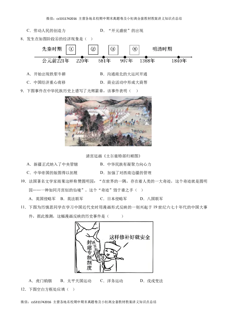 历史（北京卷）（考试版A4）(1)_北京初中期末题_C605-京七八九_B京历史七八九_北京9下历史（含中考模拟）_北京历史9下模拟卷_历史（北京卷）-2024年中考第三次模拟考试