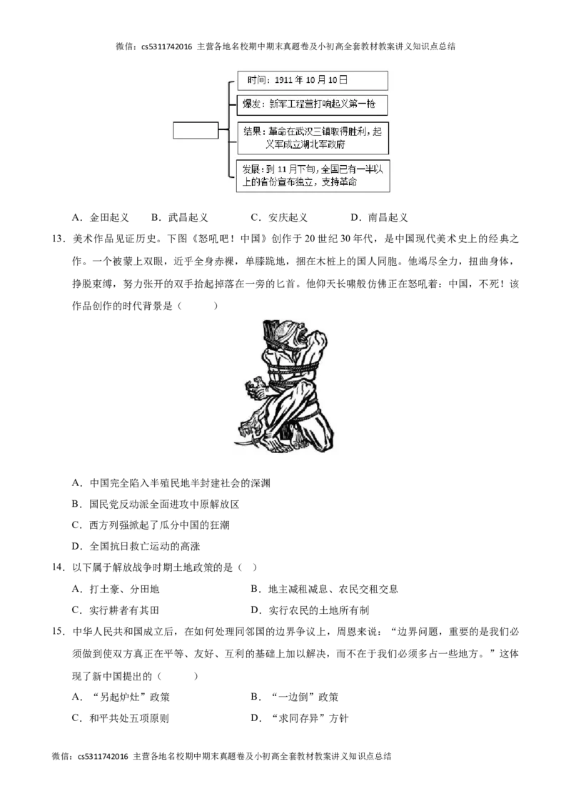 历史（北京卷）（考试版A4）(1)_北京初中期末题_C605-京七八九_B京历史七八九_北京9下历史（含中考模拟）_北京历史9下模拟卷_历史（北京卷）-2024年中考第三次模拟考试