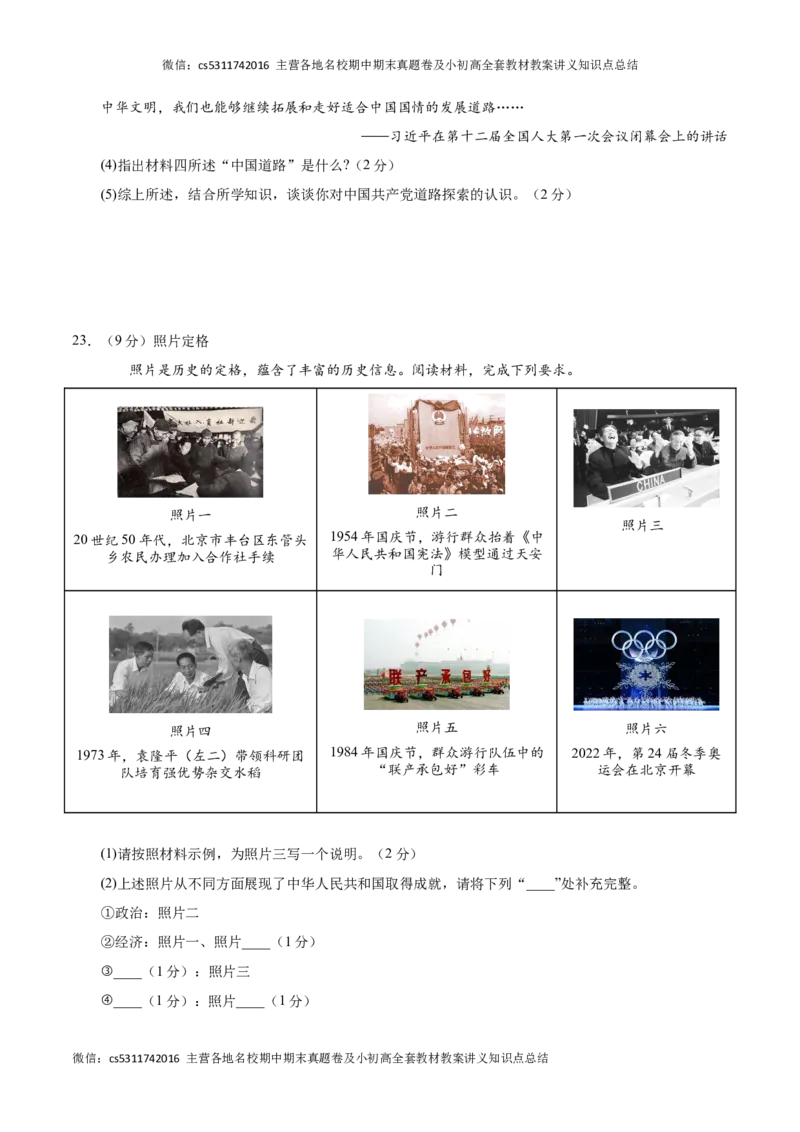 历史（北京卷）（考试版A4）(1)_北京初中期末题_C605-京七八九_B京历史七八九_北京9下历史（含中考模拟）_北京历史9下模拟卷_历史（北京卷）-2024年中考第三次模拟考试