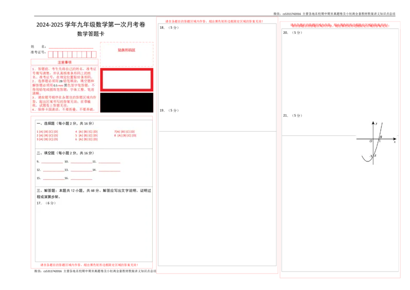 九年级数学第一次月考卷（答题卡）（北京专用）A3版(1)_北京初中期末题_C605-京七八九_北京9上数学试卷_2024-2025（持续更新）_北京9上数学月考