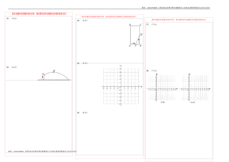 九年级数学第一次月考卷（答题卡）（北京专用）A3版(1)_北京初中期末题_C605-京七八九_北京9上数学试卷_2024-2025（持续更新）_北京9上数学月考