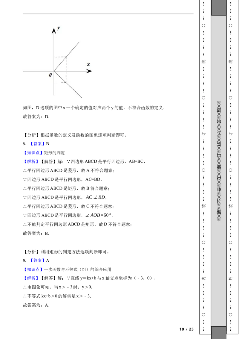 北京市丰台区2020-2021学年八年级下学期期末数学试卷解析版(1)_北京初中期末题_C605-京七八九_B京市数学七八九_北京数学八下_2023前