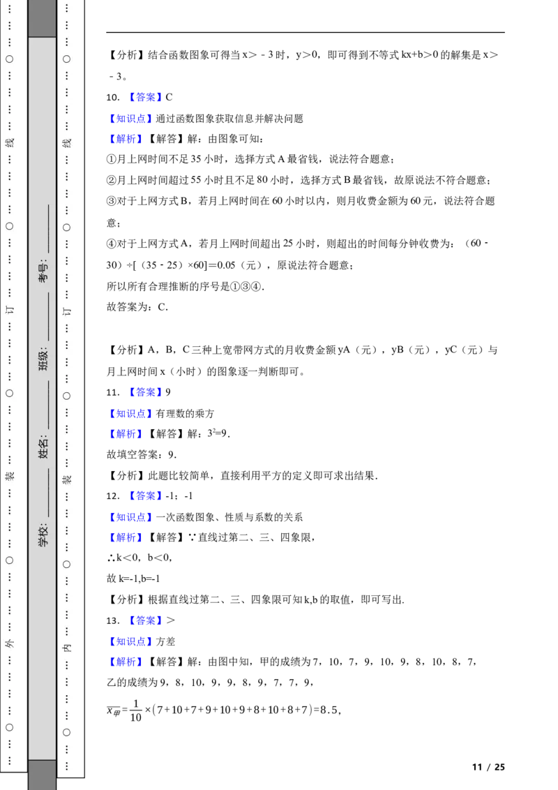 北京市丰台区2020-2021学年八年级下学期期末数学试卷解析版(1)_北京初中期末题_C605-京七八九_B京市数学七八九_北京数学八下_2023前