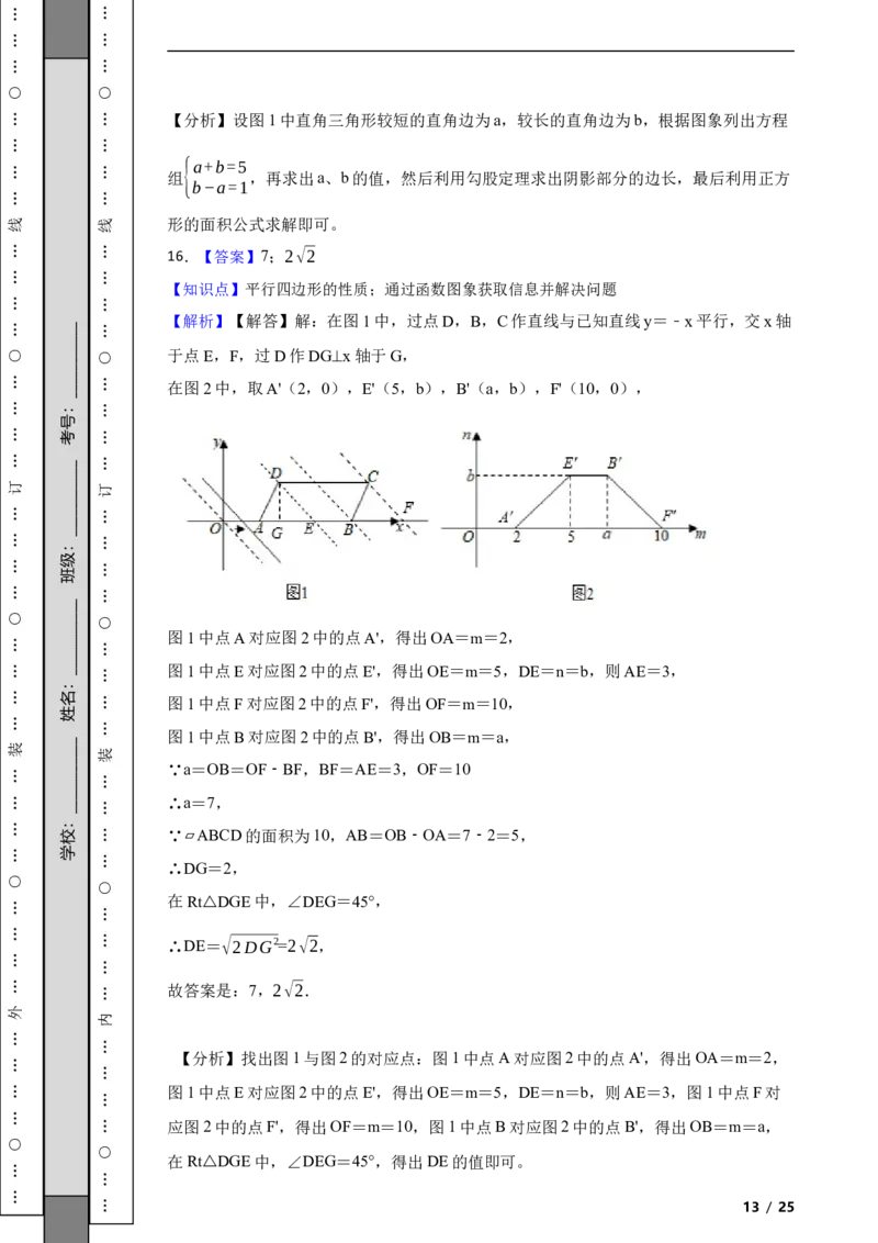 北京市丰台区2020-2021学年八年级下学期期末数学试卷解析版(1)_北京初中期末题_C605-京七八九_B京市数学七八九_北京数学八下_2023前