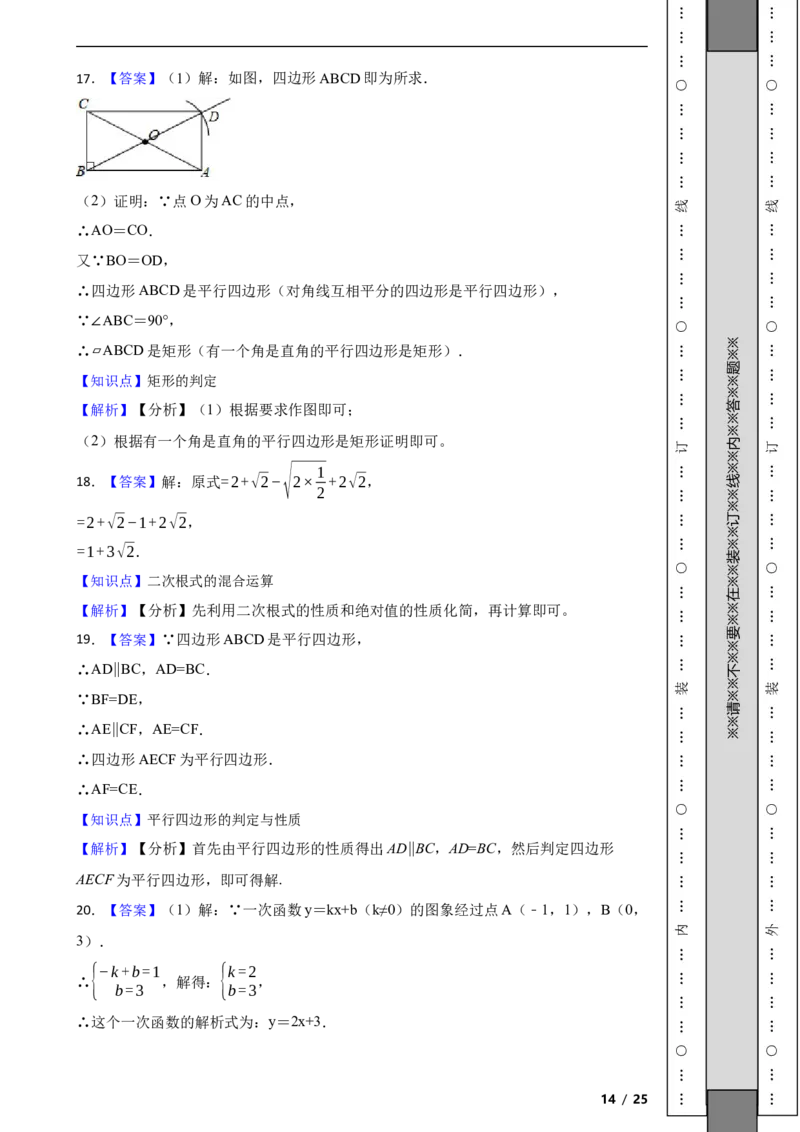 北京市丰台区2020-2021学年八年级下学期期末数学试卷解析版(1)_北京初中期末题_C605-京七八九_B京市数学七八九_北京数学八下_2023前