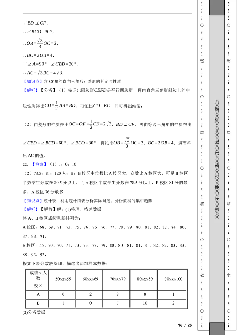 北京市丰台区2020-2021学年八年级下学期期末数学试卷解析版(1)_北京初中期末题_C605-京七八九_B京市数学七八九_北京数学八下_2023前