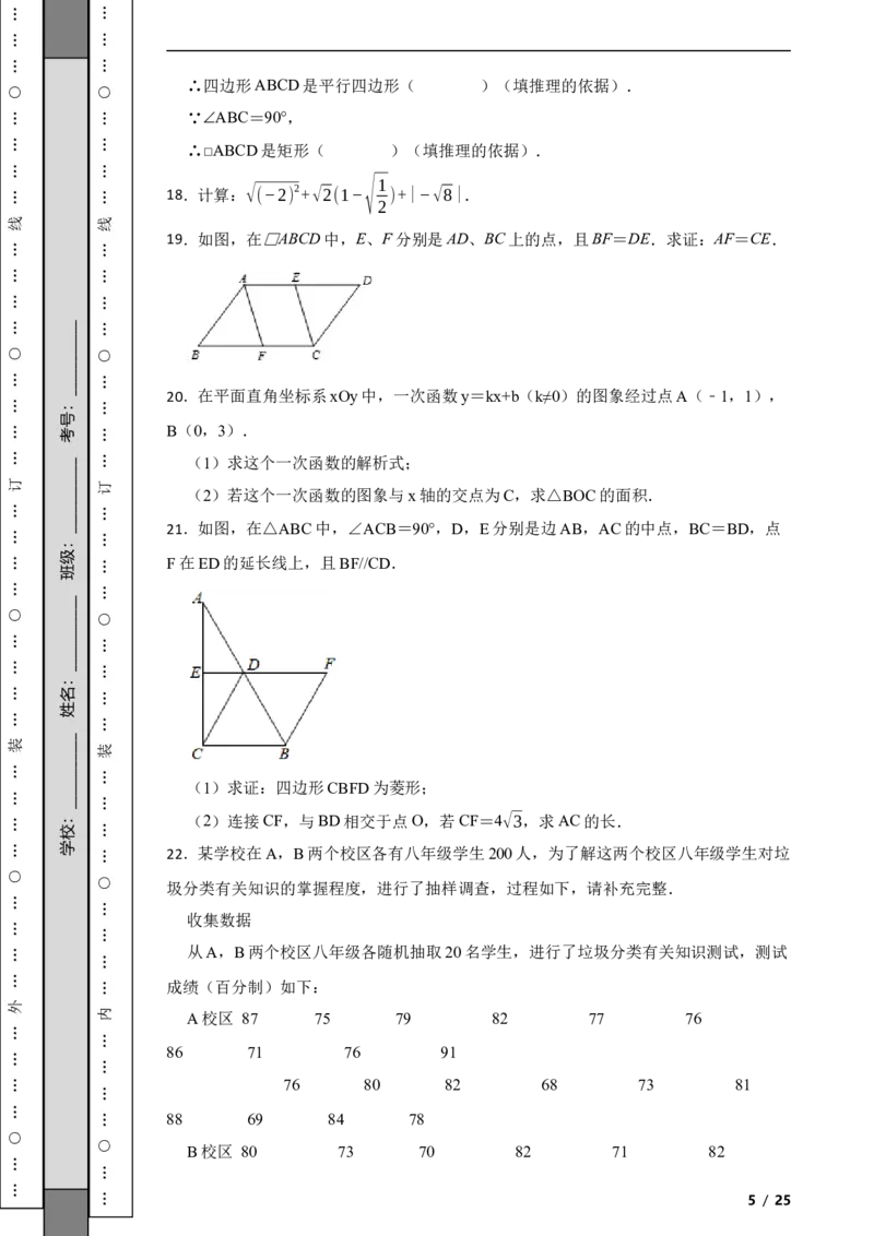 北京市丰台区2020-2021学年八年级下学期期末数学试卷解析版(1)_北京初中期末题_C605-京七八九_B京市数学七八九_北京数学八下_2023前