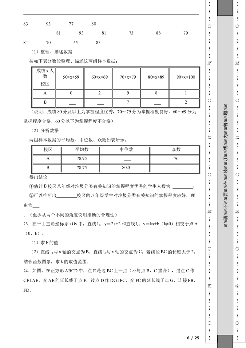 北京市丰台区2020-2021学年八年级下学期期末数学试卷解析版(1)_北京初中期末题_C605-京七八九_B京市数学七八九_北京数学八下_2023前