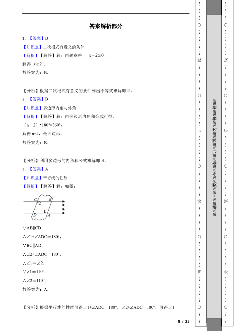 北京市丰台区2020-2021学年八年级下学期期末数学试卷解析版(1)_北京初中期末题_C605-京七八九_B京市数学七八九_北京数学八下_2023前