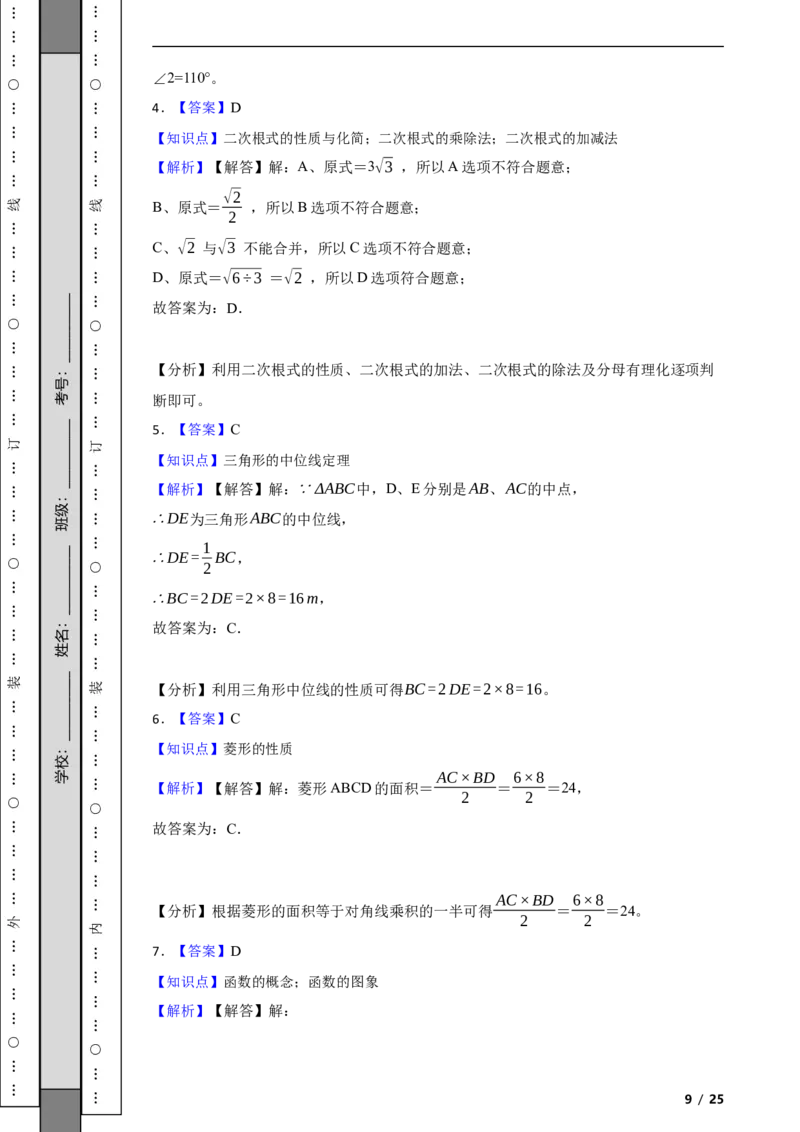 北京市丰台区2020-2021学年八年级下学期期末数学试卷解析版(1)_北京初中期末题_C605-京七八九_B京市数学七八九_北京数学八下_2023前