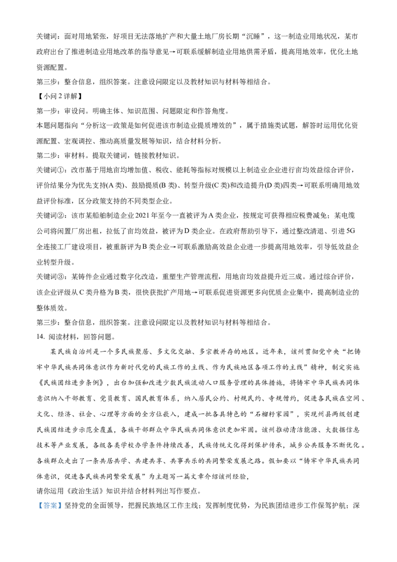 2024年高考政治真题（全国甲卷）（解析版）_全国卷+地方卷_9.政治_1.政治高考真题试卷_2024年高考-政治_2024年高考政治真题（全国甲卷）