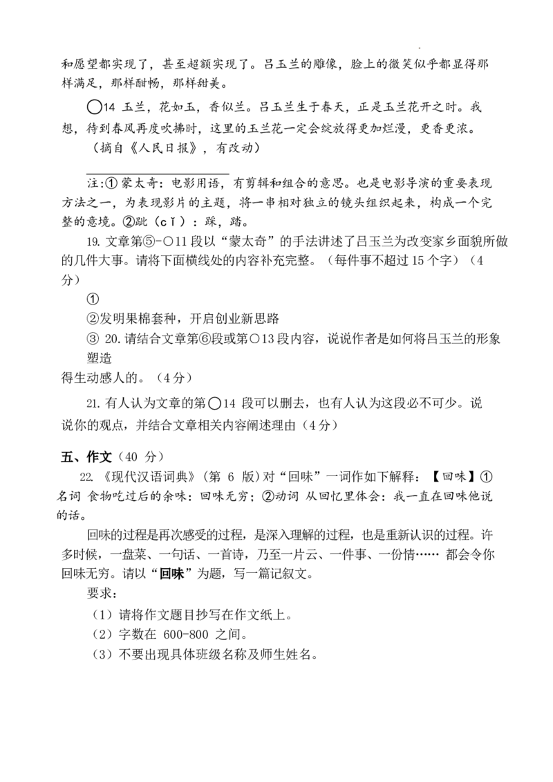 初一语文期末模拟试卷(1)_北京初中期末题_C605-京七八九_B语文七八九_北京语文七下_2021-2022_北京二中教育集团2021-2022学年七年级下学期期末模拟考试语文试题