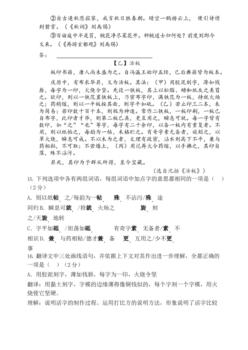 初一语文期末模拟试卷(1)_北京初中期末题_C605-京七八九_B语文七八九_北京语文七下_2021-2022_北京二中教育集团2021-2022学年七年级下学期期末模拟考试语文试题