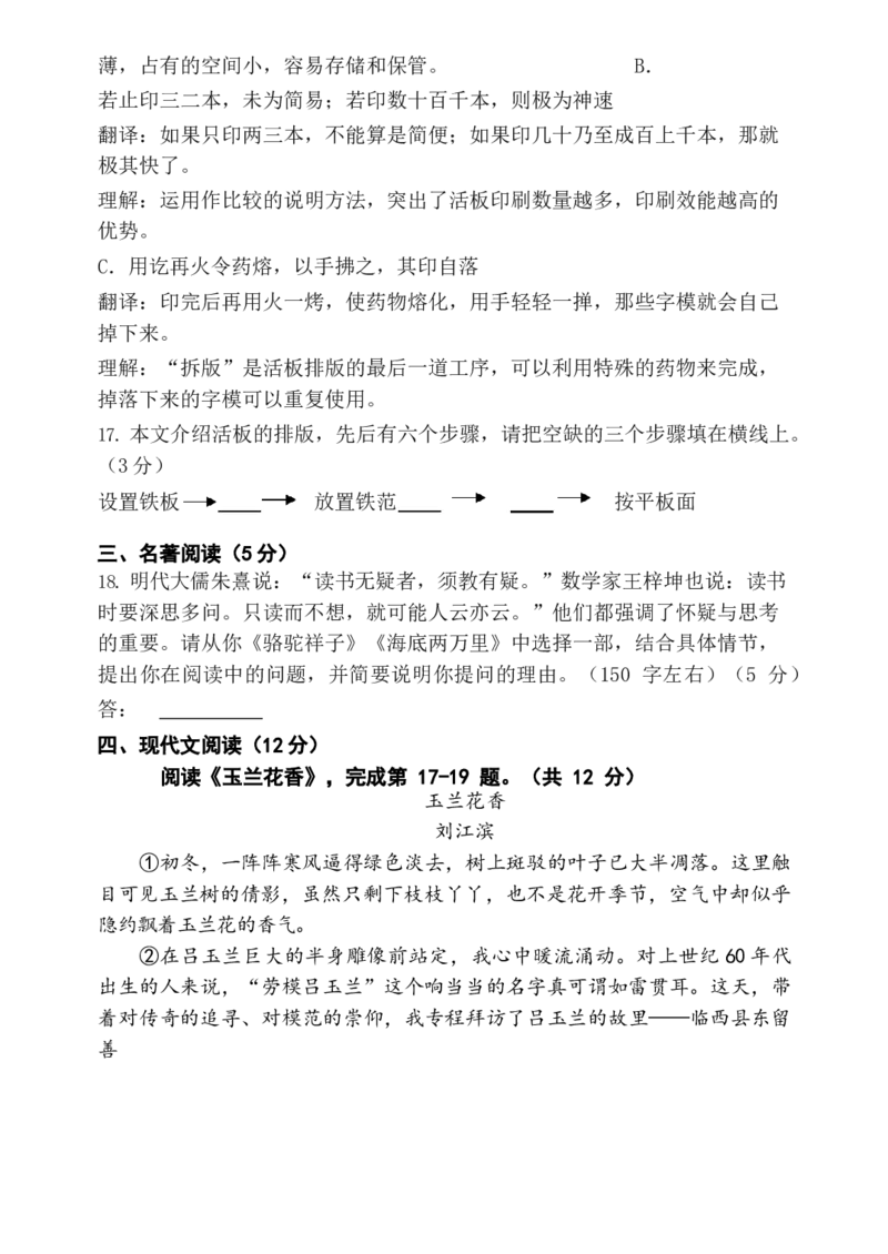 初一语文期末模拟试卷(1)_北京初中期末题_C605-京七八九_B语文七八九_北京语文七下_2021-2022_北京二中教育集团2021-2022学年七年级下学期期末模拟考试语文试题