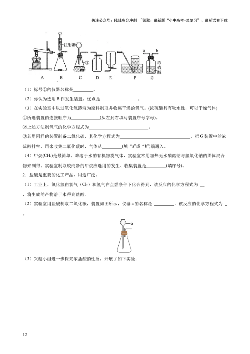 专题14常见的气体的制取和净化（练习）-2024年中考化学一轮复习讲练测（全国通用）（原卷版）_02中考总复习（2026版更新中）_05-化学-中考总复习_2024年中考复习资料_一轮复习资料