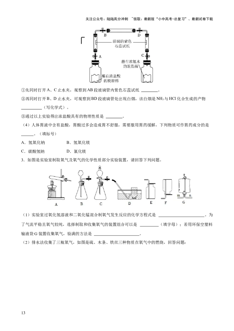 专题14常见的气体的制取和净化（练习）-2024年中考化学一轮复习讲练测（全国通用）（原卷版）_02中考总复习（2026版更新中）_05-化学-中考总复习_2024年中考复习资料_一轮复习资料