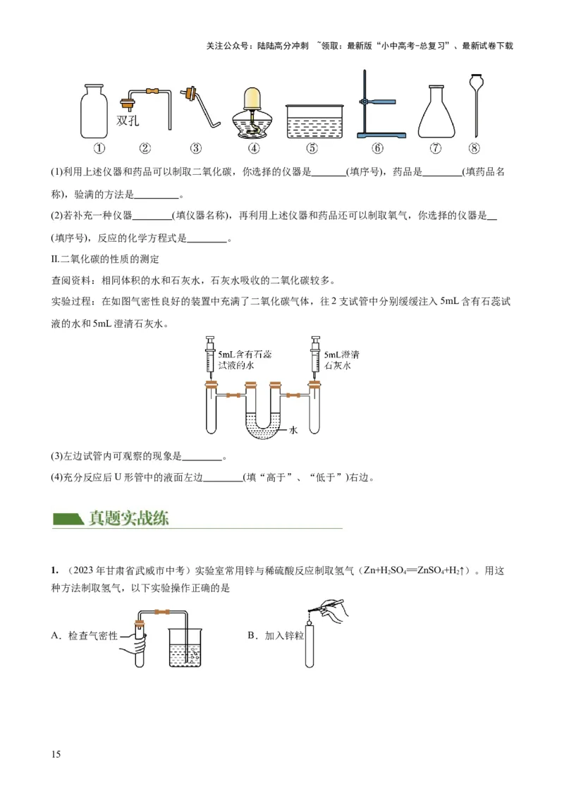 专题14常见的气体的制取和净化（练习）-2024年中考化学一轮复习讲练测（全国通用）（原卷版）_02中考总复习（2026版更新中）_05-化学-中考总复习_2024年中考复习资料_一轮复习资料