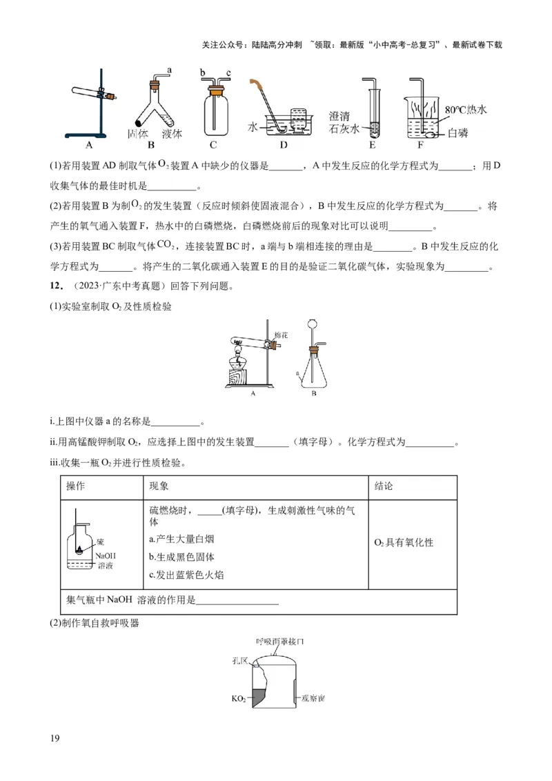 专题14常见的气体的制取和净化（练习）-2024年中考化学一轮复习讲练测（全国通用）（原卷版）_02中考总复习（2026版更新中）_05-化学-中考总复习_2024年中考复习资料_一轮复习资料