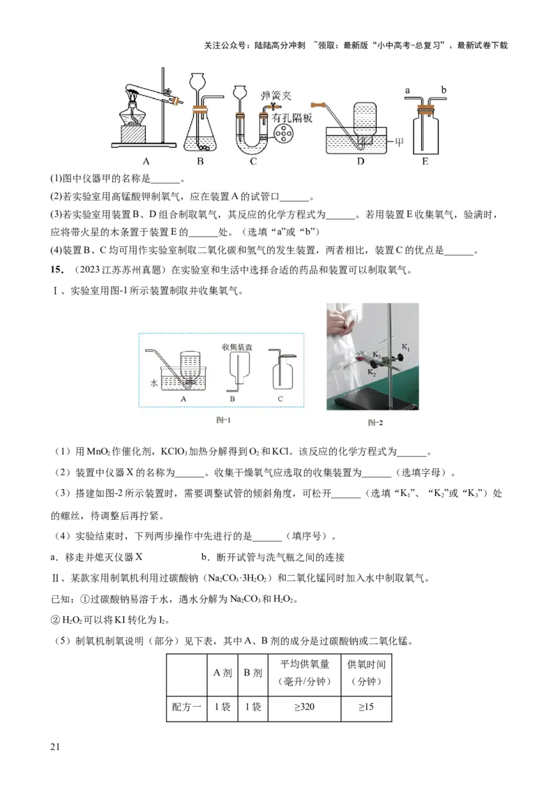 专题14常见的气体的制取和净化（练习）-2024年中考化学一轮复习讲练测（全国通用）（原卷版）_02中考总复习（2026版更新中）_05-化学-中考总复习_2024年中考复习资料_一轮复习资料